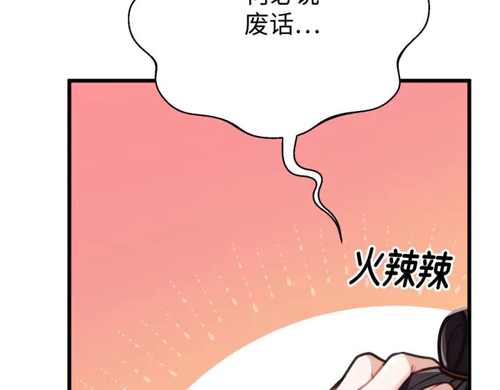 《好缘歌》第2话 第227页