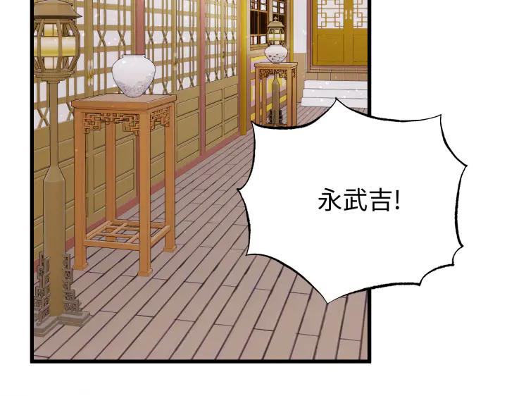 《好缘歌》第2话 第146页