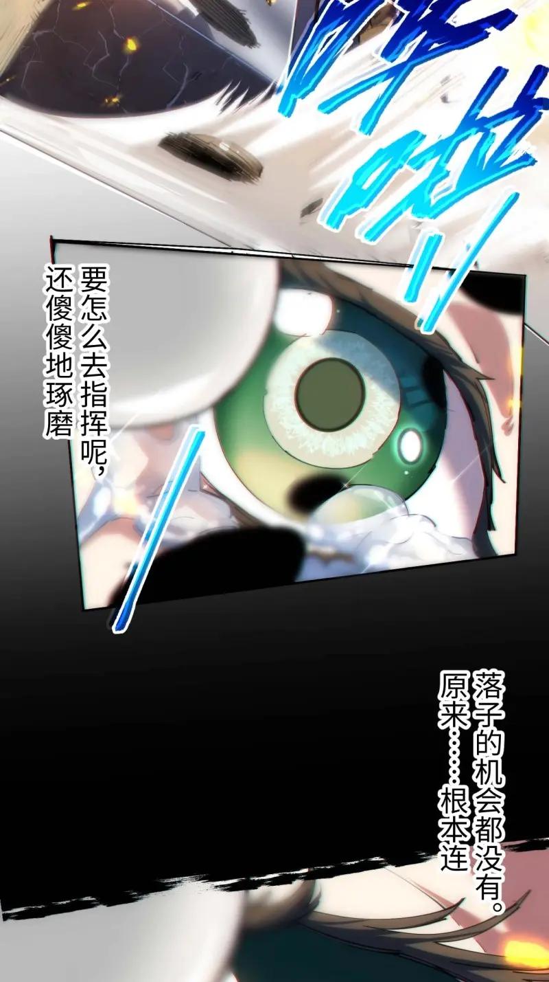 《我真没想当救世主啊！》第2话 1星星之火，可以燎原 第62页
