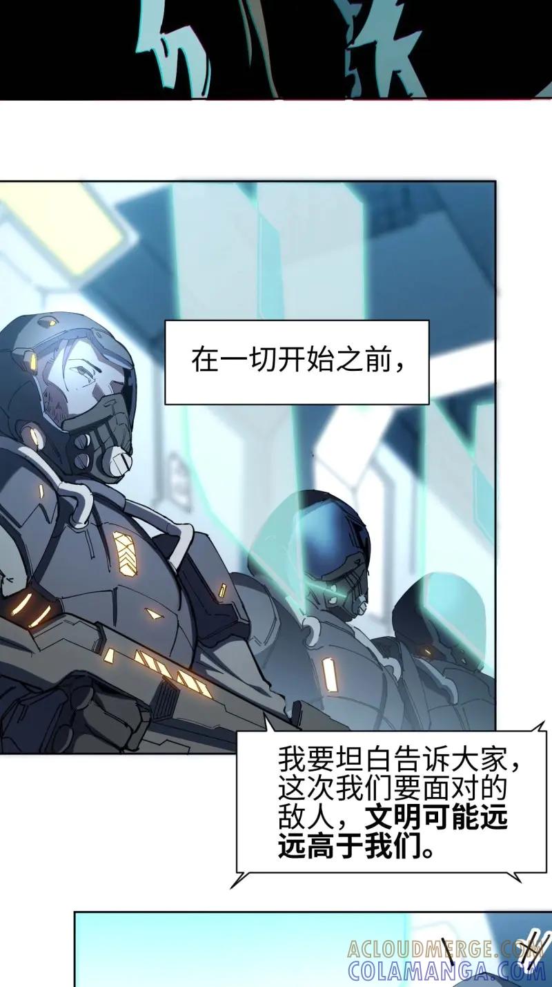《我真没想当救世主啊！》第2话 1星星之火，可以燎原 第46页