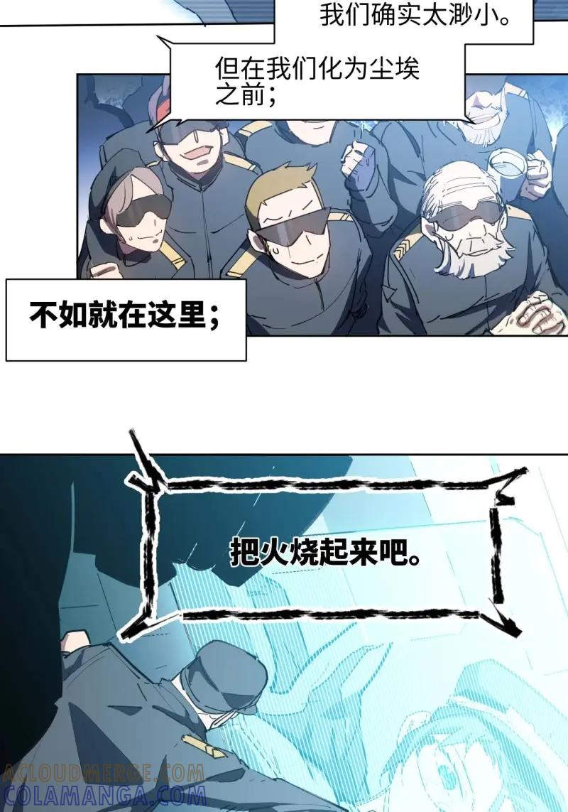 《我真没想当救世主啊！》第2话 1星星之火，可以燎原 第52页