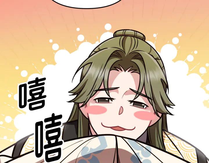 《好缘歌》第2话 第94页