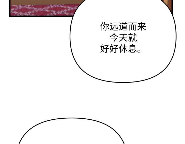 《好缘歌》第2话 第87页