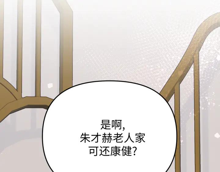 《好缘歌》第2话 第78页