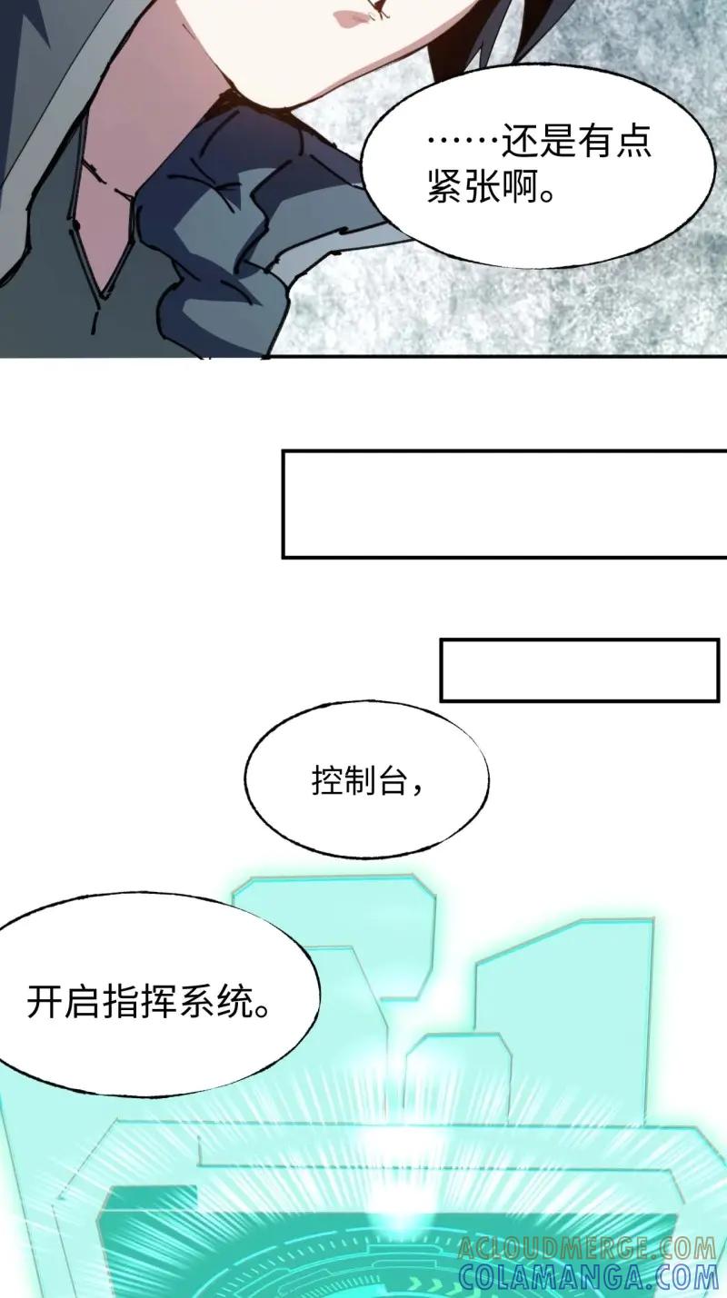 《我真没想当救世主啊！》第2话 1星星之火，可以燎原 第40页