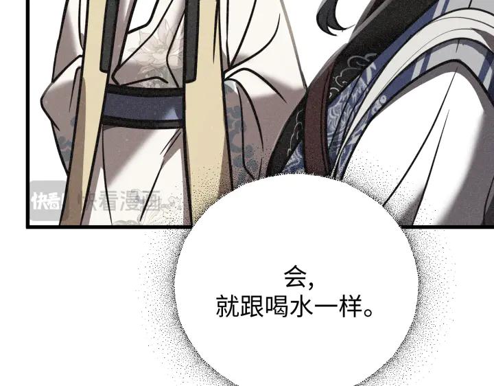 《好缘歌》第2话 第223页