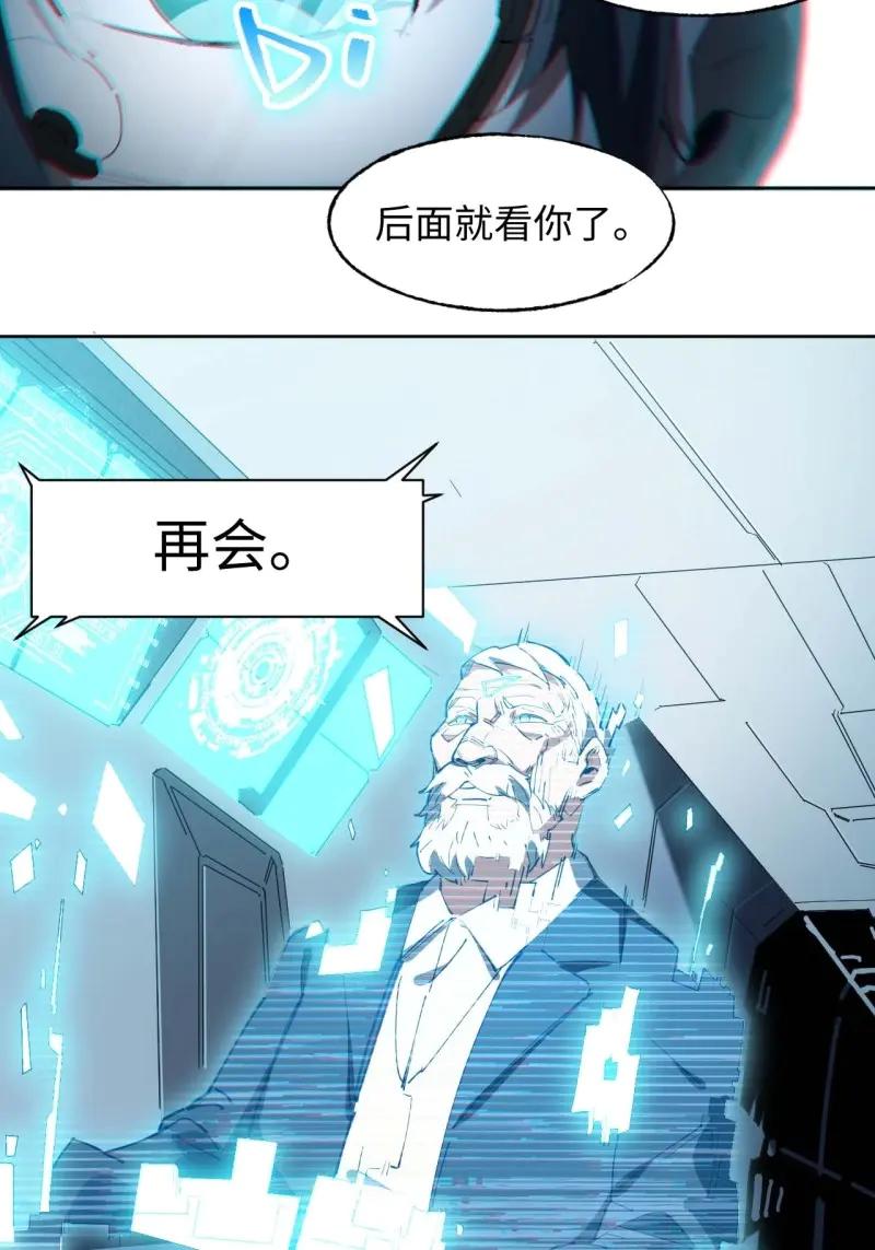 《我真没想当救世主啊！》第2话 1星星之火，可以燎原 第35页