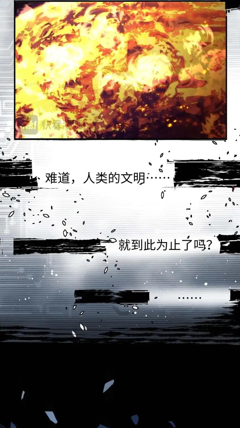 《我真没想当救世主啊！》第2话 1星星之火，可以燎原 第65页