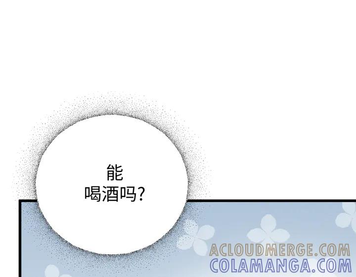 《好缘歌》第2话 第221页