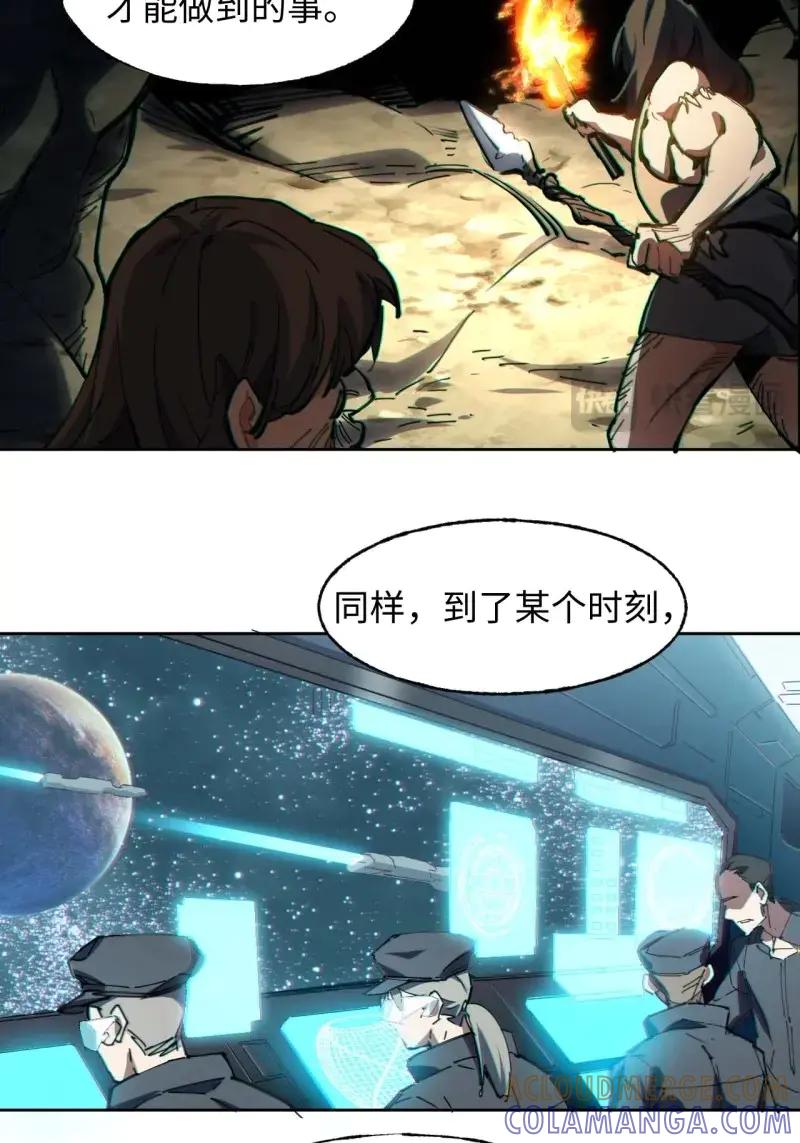 《我真没想当救世主啊！》第2话 1星星之火，可以燎原 第28页
