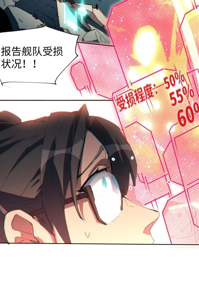 《我真没想当救世主啊！》第2话 1星星之火，可以燎原 第60页