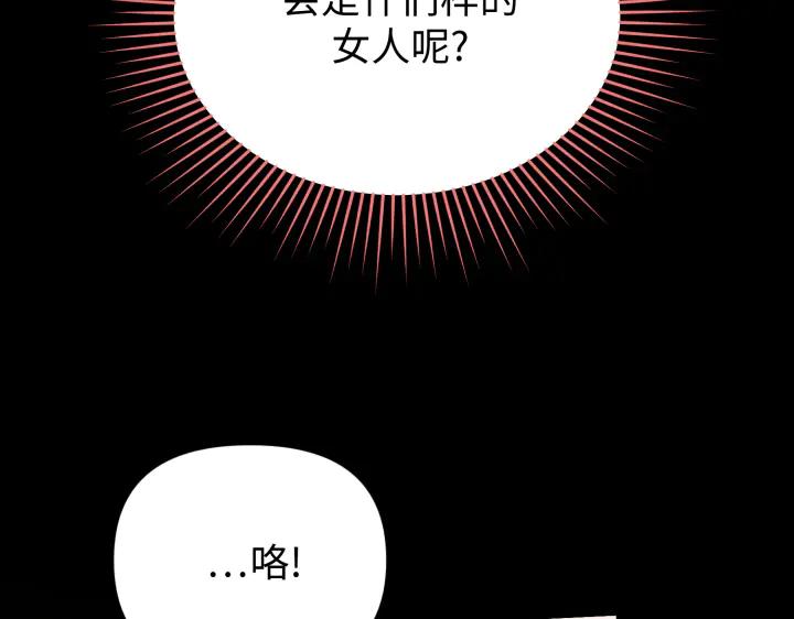 《好缘歌》第2话 第19页