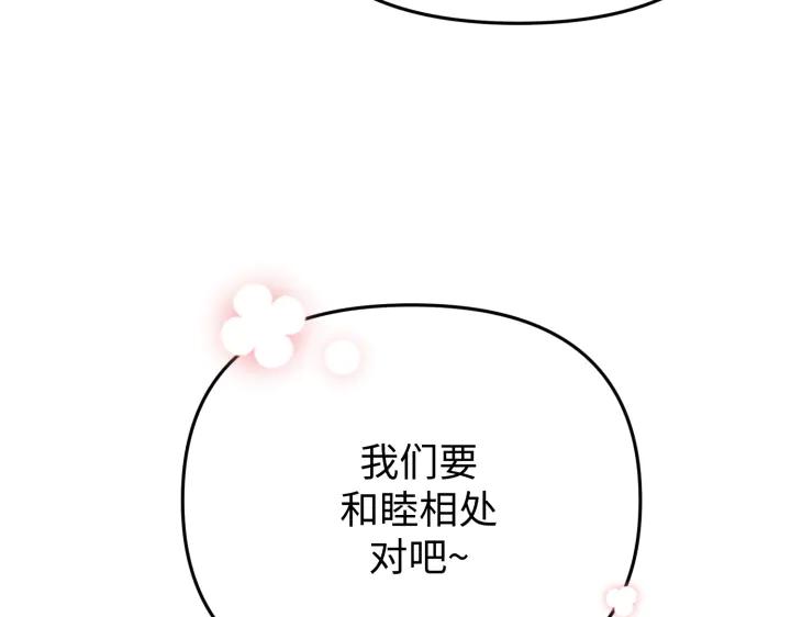 《好缘歌》第2话 第102页
