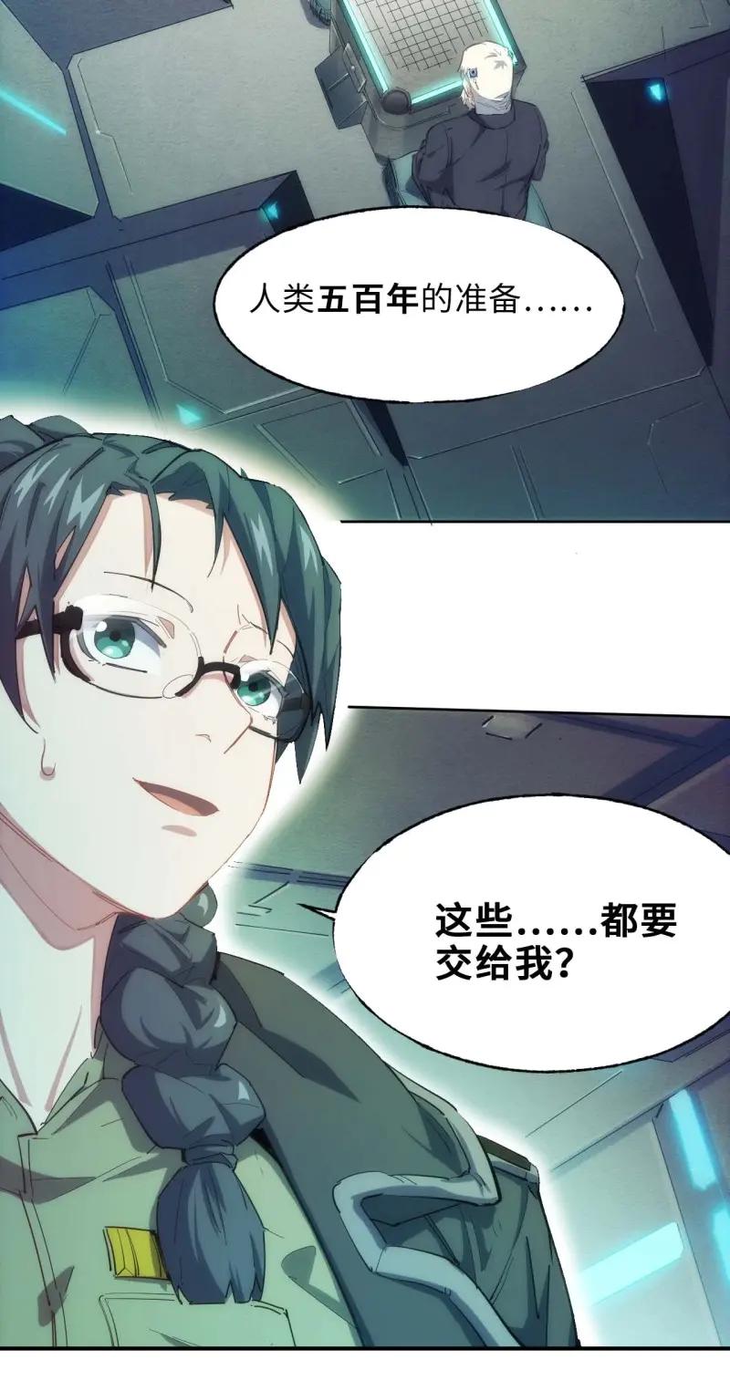 《我真没想当救世主啊！》第2话 1星星之火，可以燎原 第17页