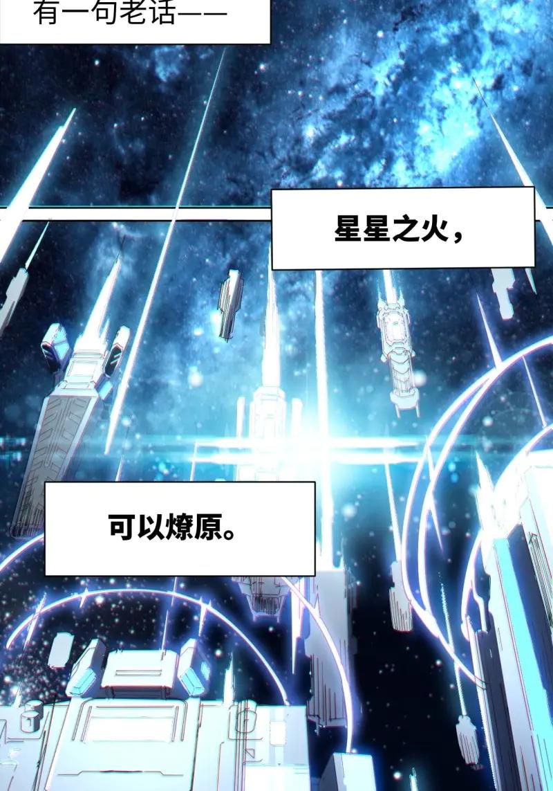 《我真没想当救世主啊！》第2话 1星星之火，可以燎原 第50页