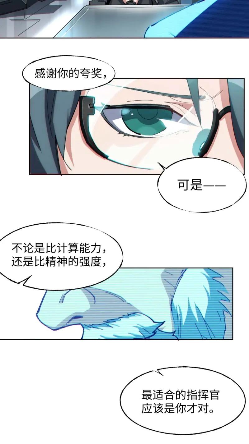 《我真没想当救世主啊！》第2话 1星星之火，可以燎原 第23页