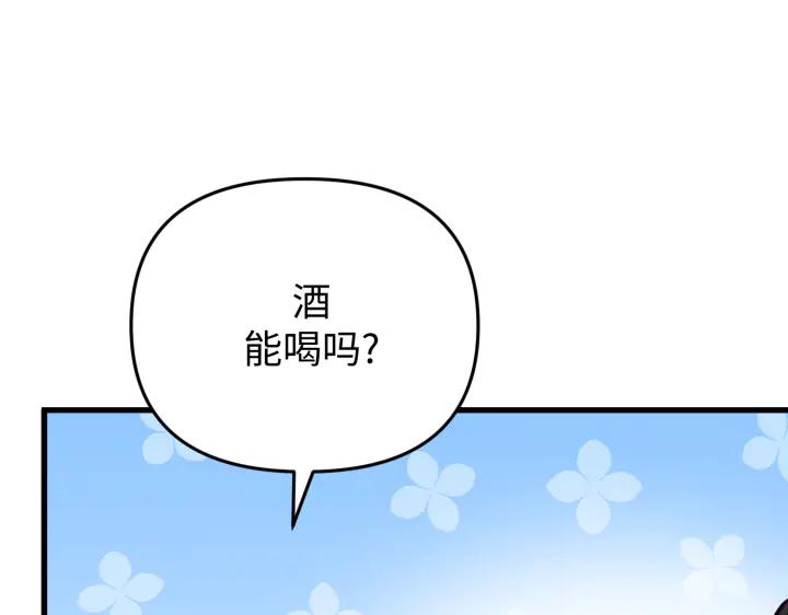 《好缘歌》第2话 第112页