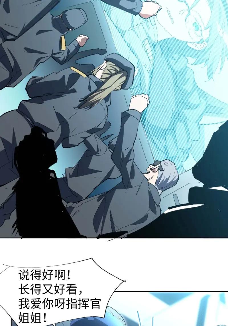 《我真没想当救世主啊！》第2话 1星星之火，可以燎原 第53页