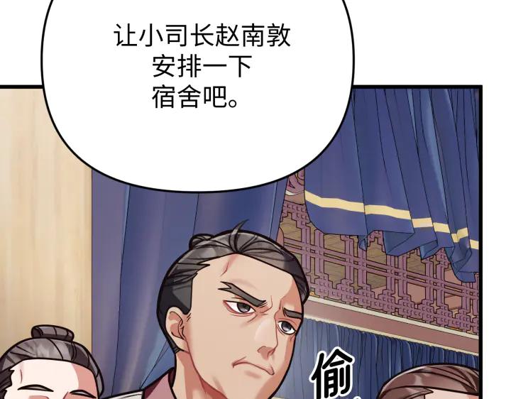 《好缘歌》第2话 第88页