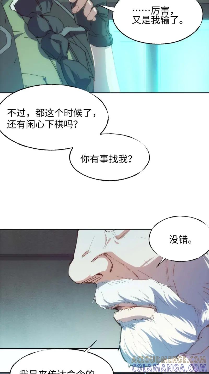 《我真没想当救世主啊！》第2话 1星星之火，可以燎原 第13页