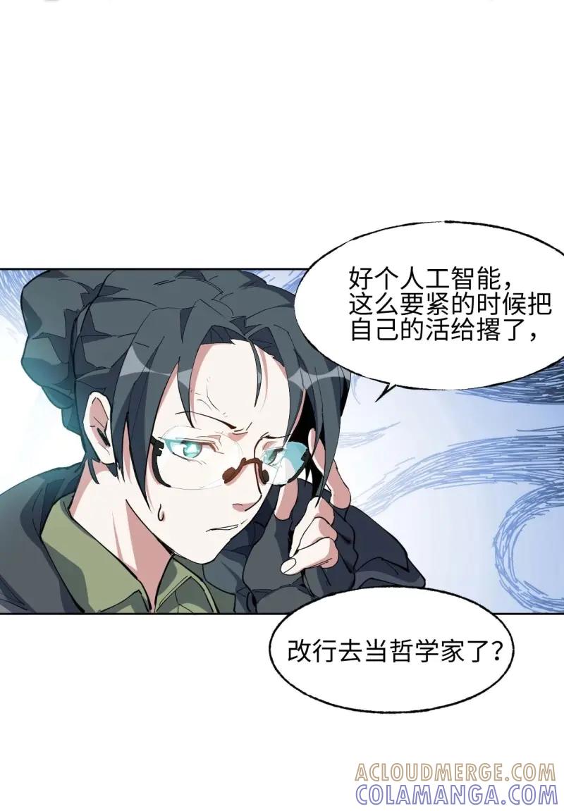 《我真没想当救世主啊！》第2话 1星星之火，可以燎原 第37页