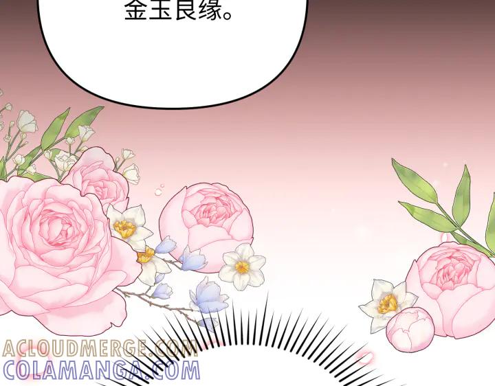 《好缘歌》第2话 第9页