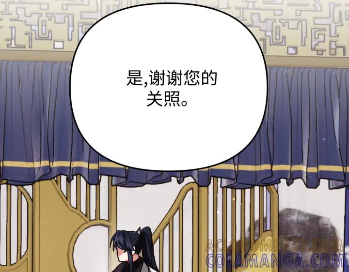 《好缘歌》第2话 第125页