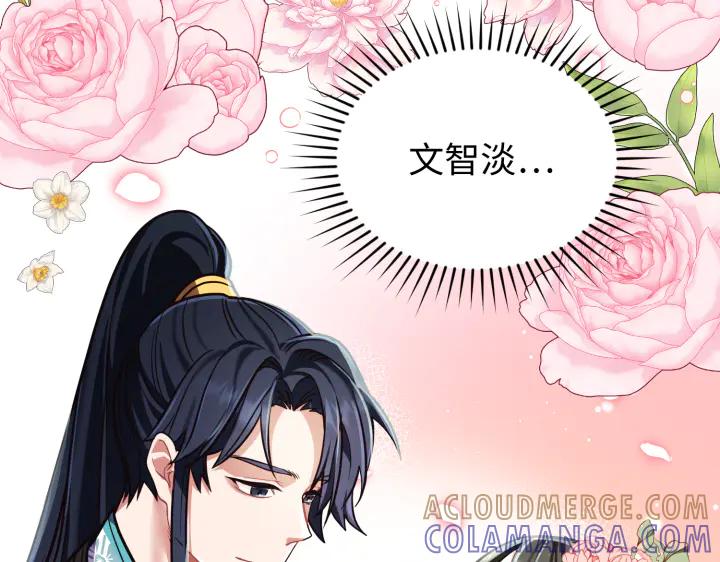 《好缘歌》第2话 第13页