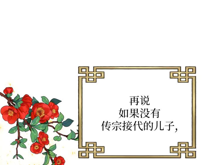 《好缘歌》第2话 第172页