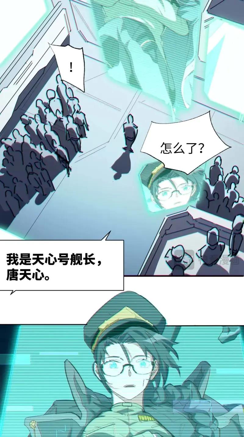 《我真没想当救世主啊！》第2话 1星星之火，可以燎原 第44页