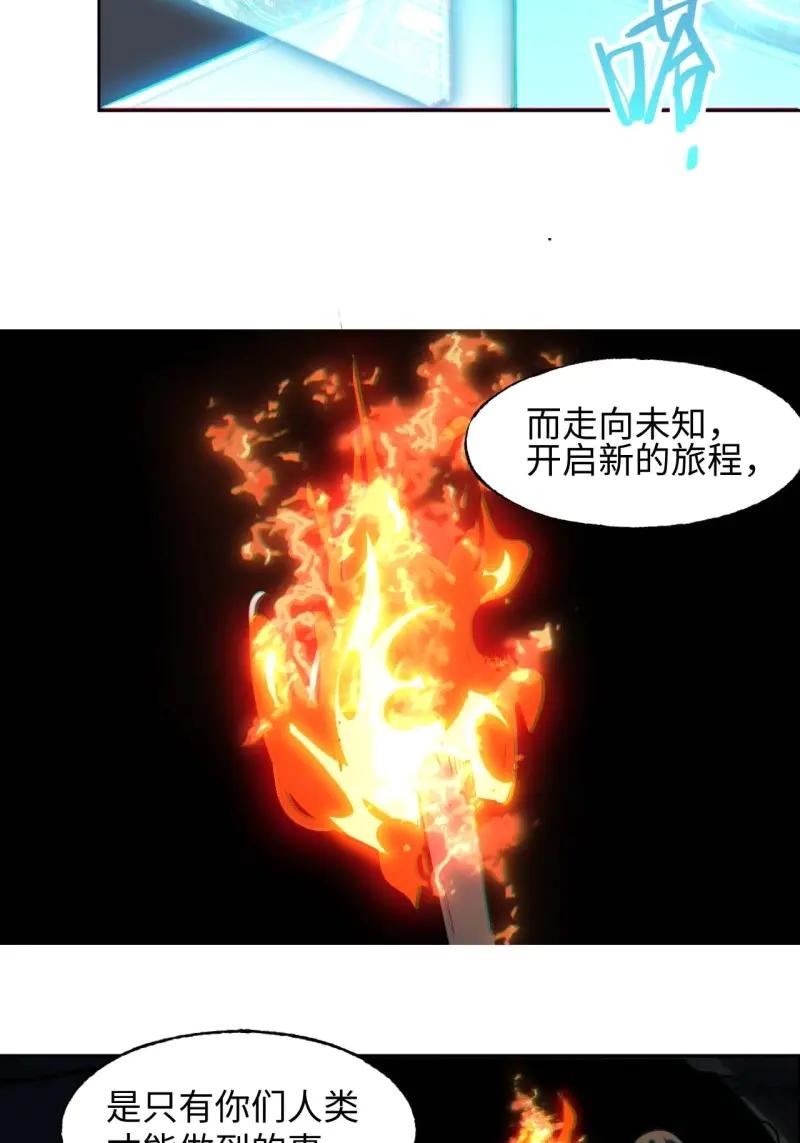《我真没想当救世主啊！》第2话 1星星之火，可以燎原 第27页