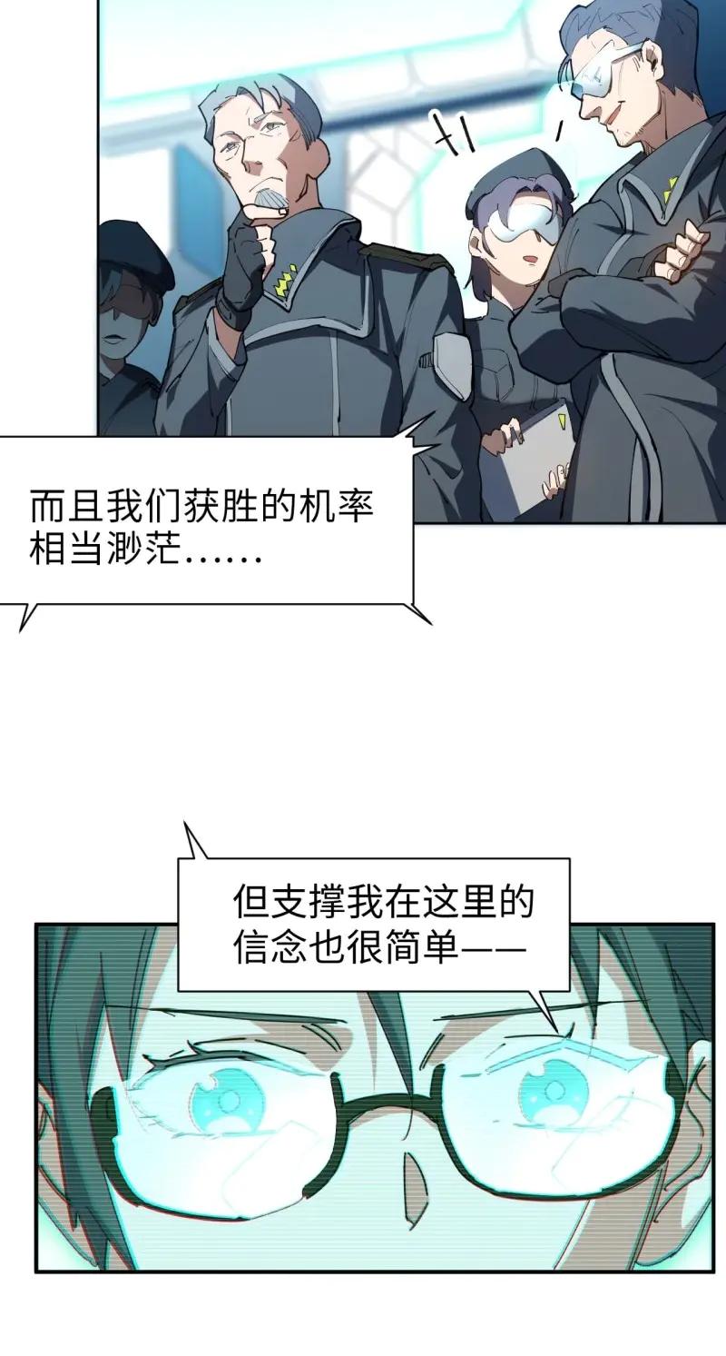《我真没想当救世主啊！》第2话 1星星之火，可以燎原 第47页