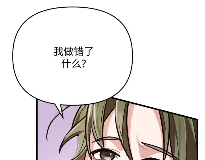 《好缘歌》第2话 第151页