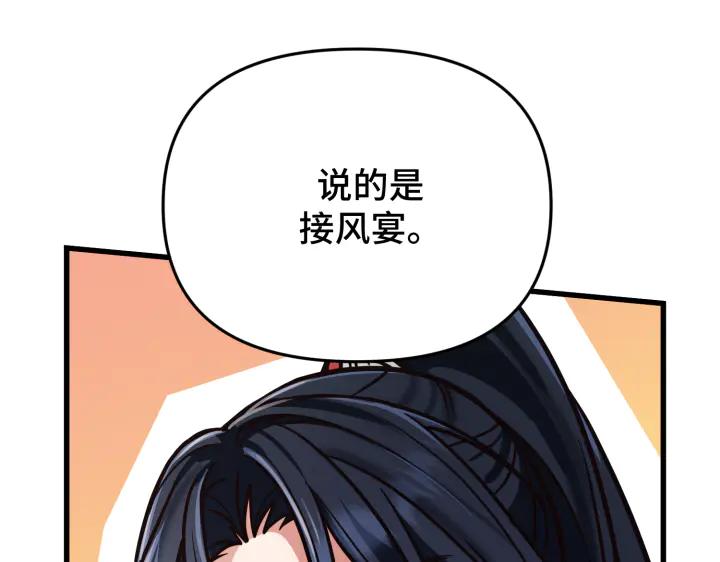 《好缘歌》第2话 第96页