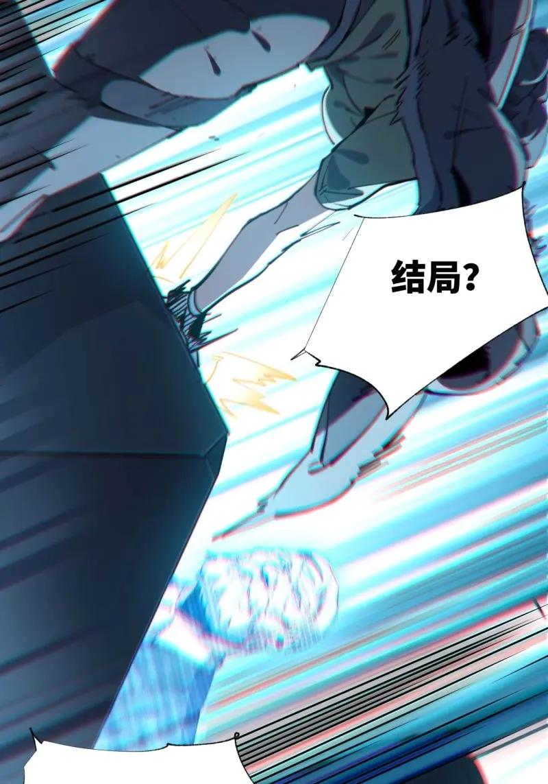 《我真没想当救世主啊！》第2话 1星星之火，可以燎原 第30页