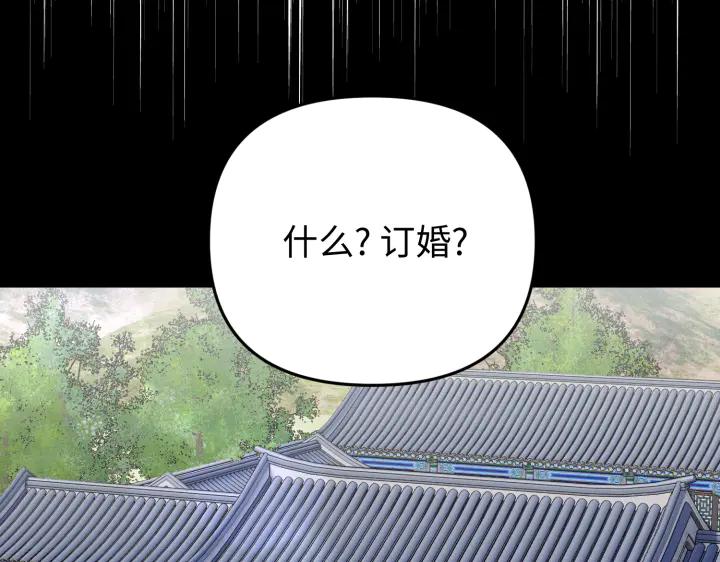 《好缘歌》第2话 第2页