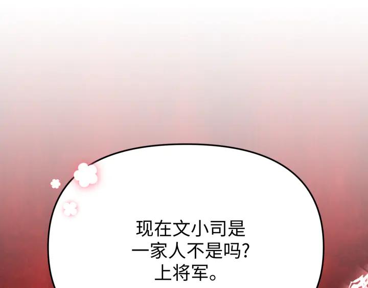 《好缘歌》第2话 第106页