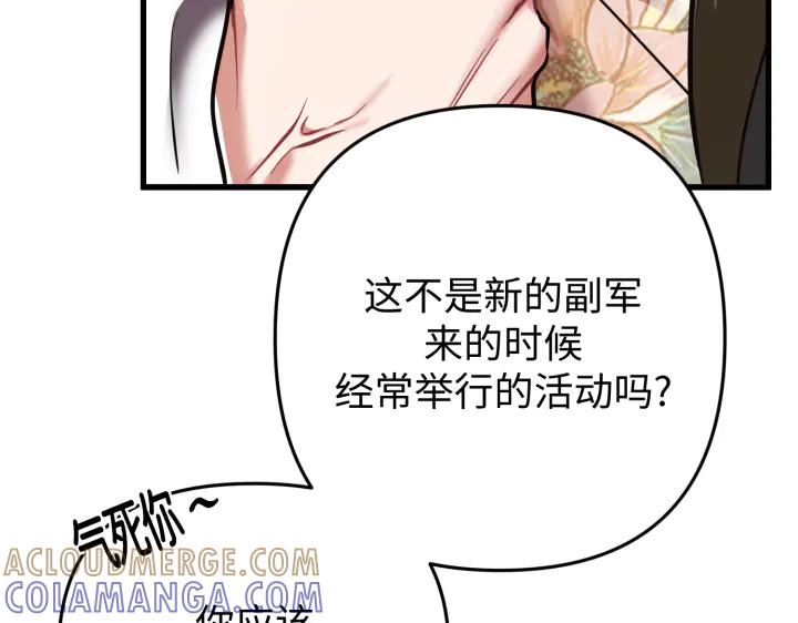 《好缘歌》第2话 第153页