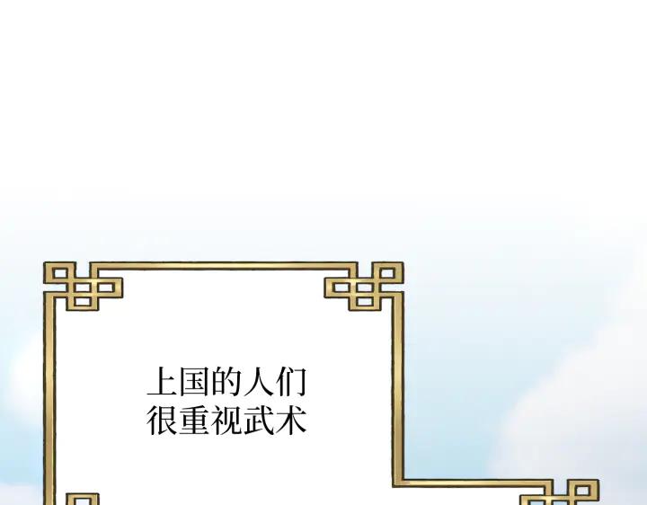 《好缘歌》第2话 第168页
