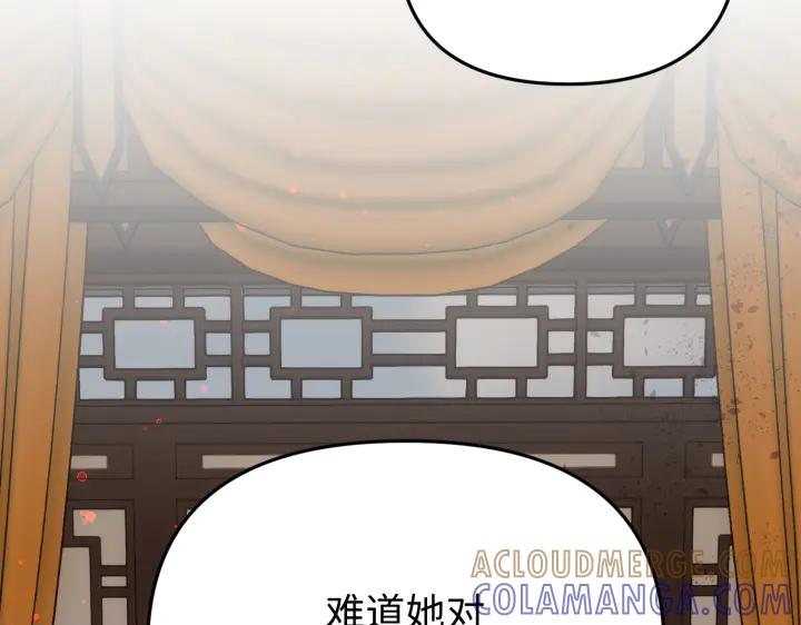 《好缘歌》第2话 第205页
