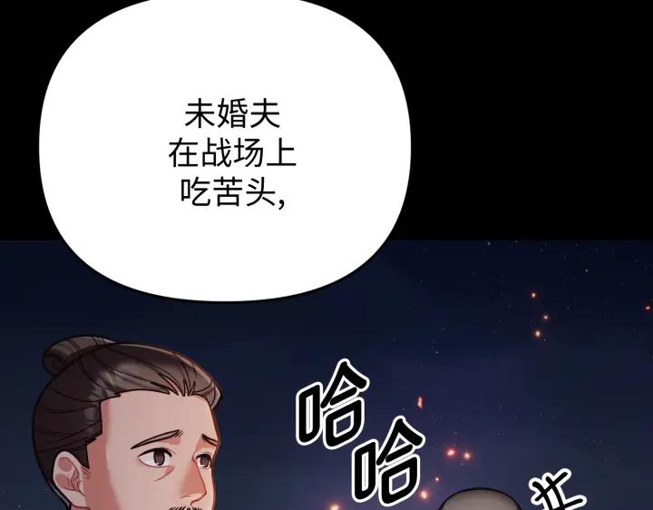 《好缘歌》第2话 第38页