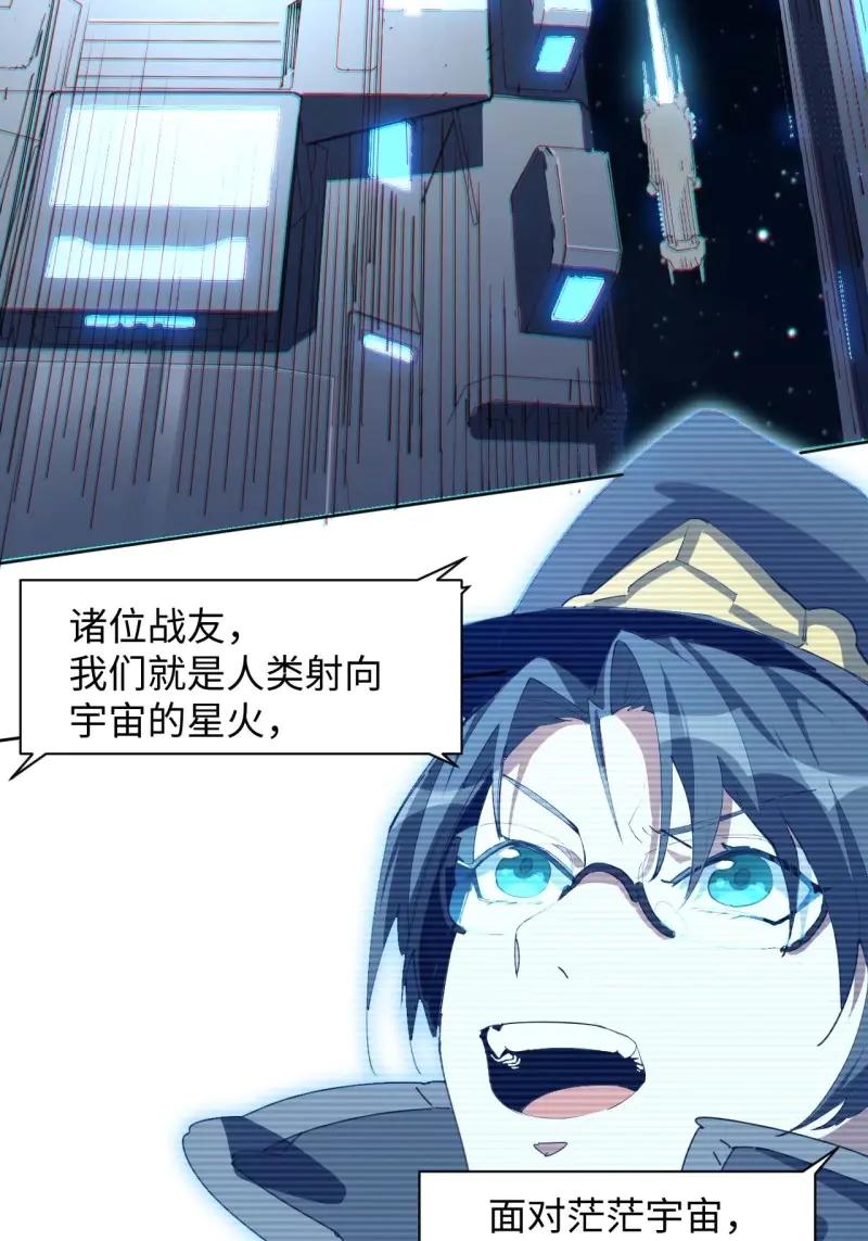 《我真没想当救世主啊！》第2话 1星星之火，可以燎原 第51页
