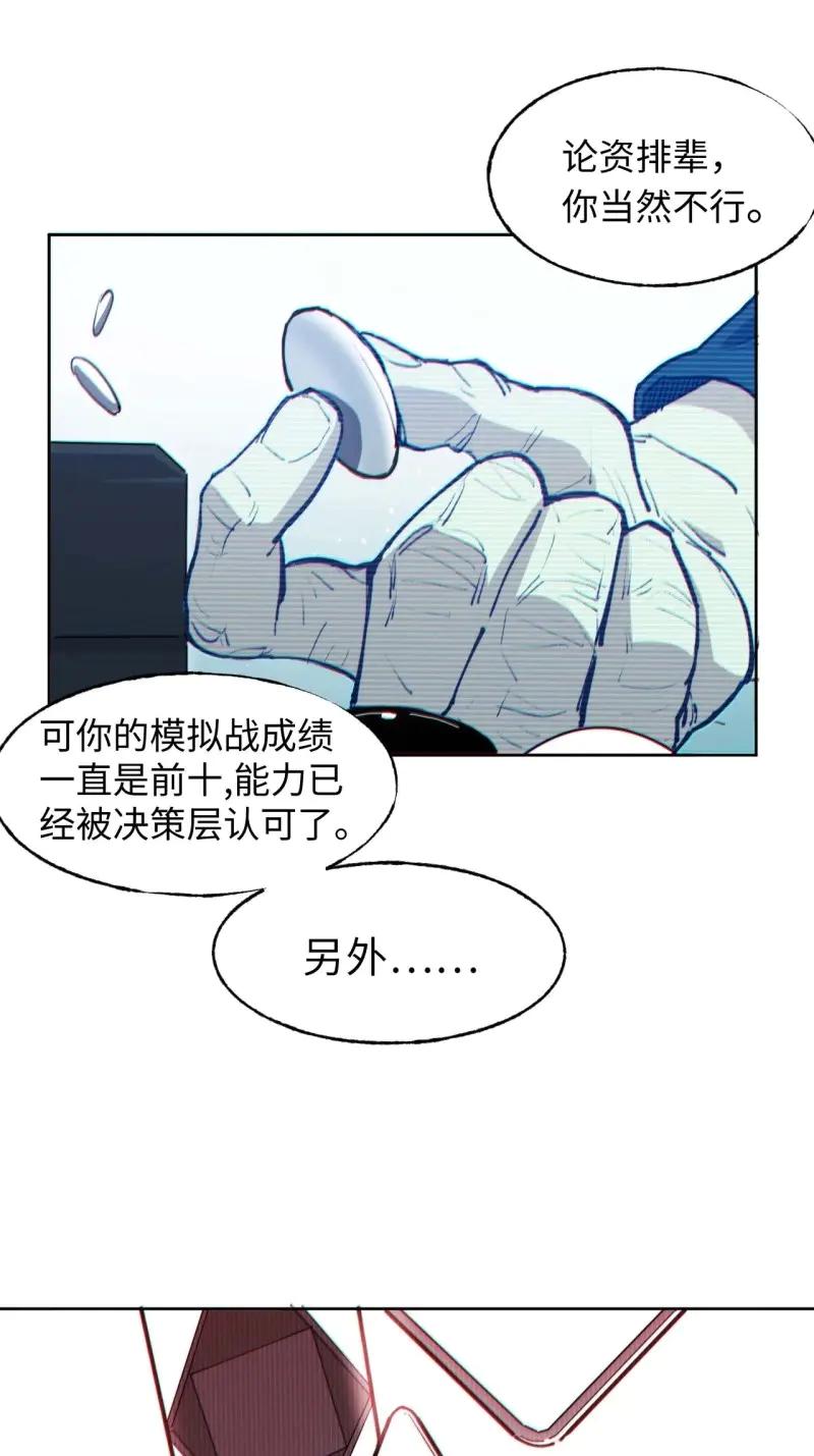 《我真没想当救世主啊！》第2话 1星星之火，可以燎原 第18页
