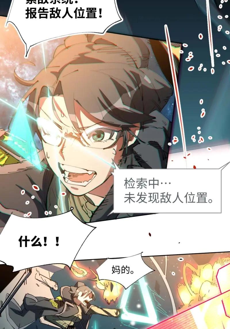 《我真没想当救世主啊！》第2话 1星星之火，可以燎原 第59页