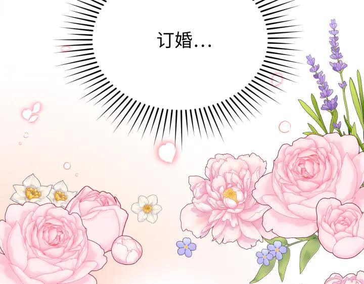 《好缘歌》第2话 第10页