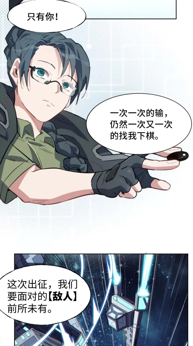 《我真没想当救世主啊！》第2话 1星星之火，可以燎原 第21页