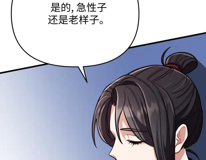 《好缘歌》第2话 第82页
