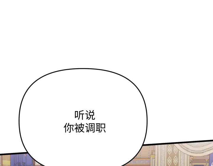 《好缘歌》第2话 第75页