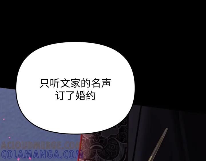 《好缘歌》第2话 第41页