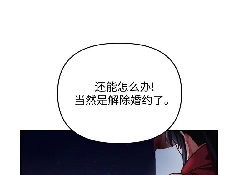 《好缘歌》第2话 第35页